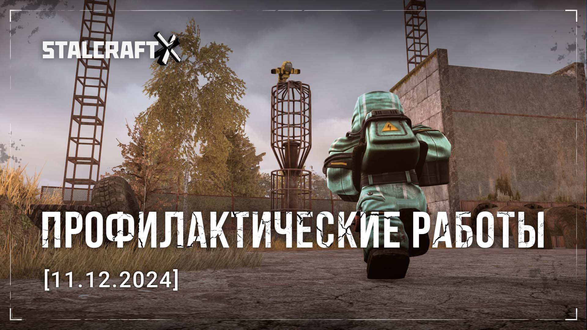 🚧 Профилактические работы [11.12.2024] - EXBO Forum