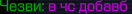 {TEXT?}