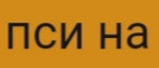 {TEXT?}
