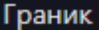 {TEXT?}
