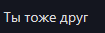 {TEXT?}