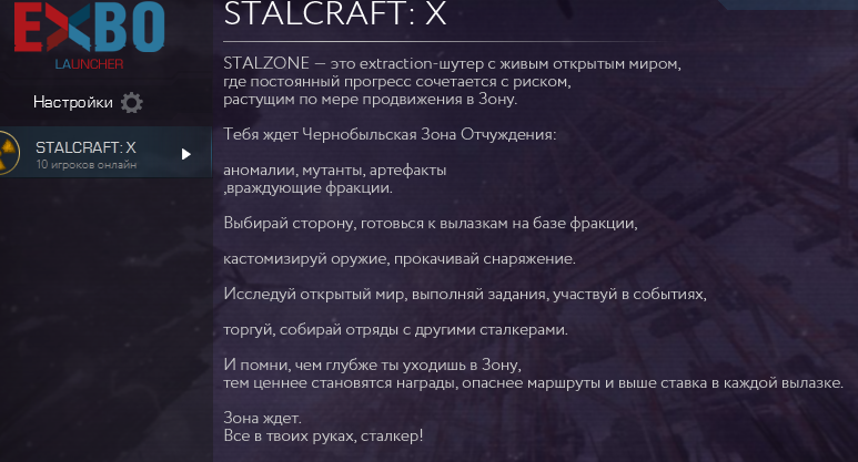 Stalzone Python Прошай STALCRAFT, привет STALZONE... - EXBO Forum