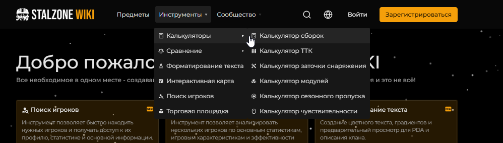 [STALZONE LAB] Обновление stalzone.wiki - EXBO Forum